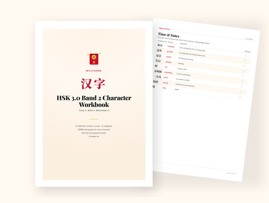 HSK 3.0 Band 2, the cover beside an inside page