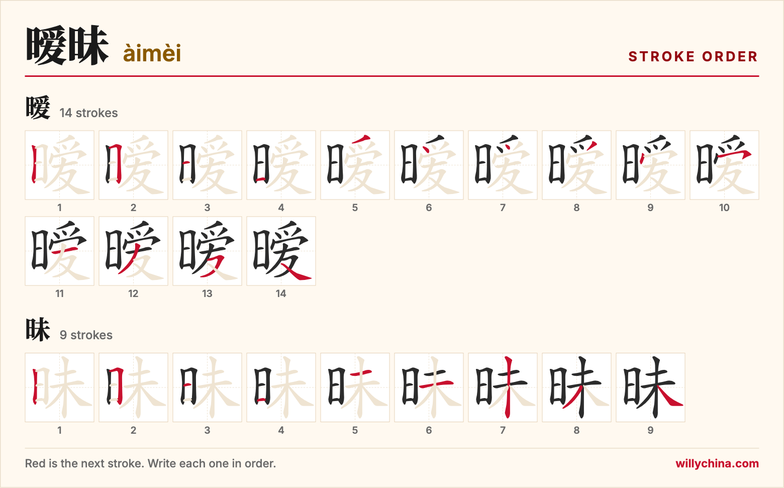 暧昧 (àimèi) stroke order chart: each stroke of the characters in the order you write them