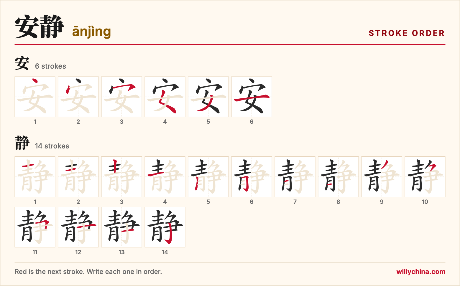 安静 (ānjìng) stroke order chart: each stroke of the characters in the order you write them