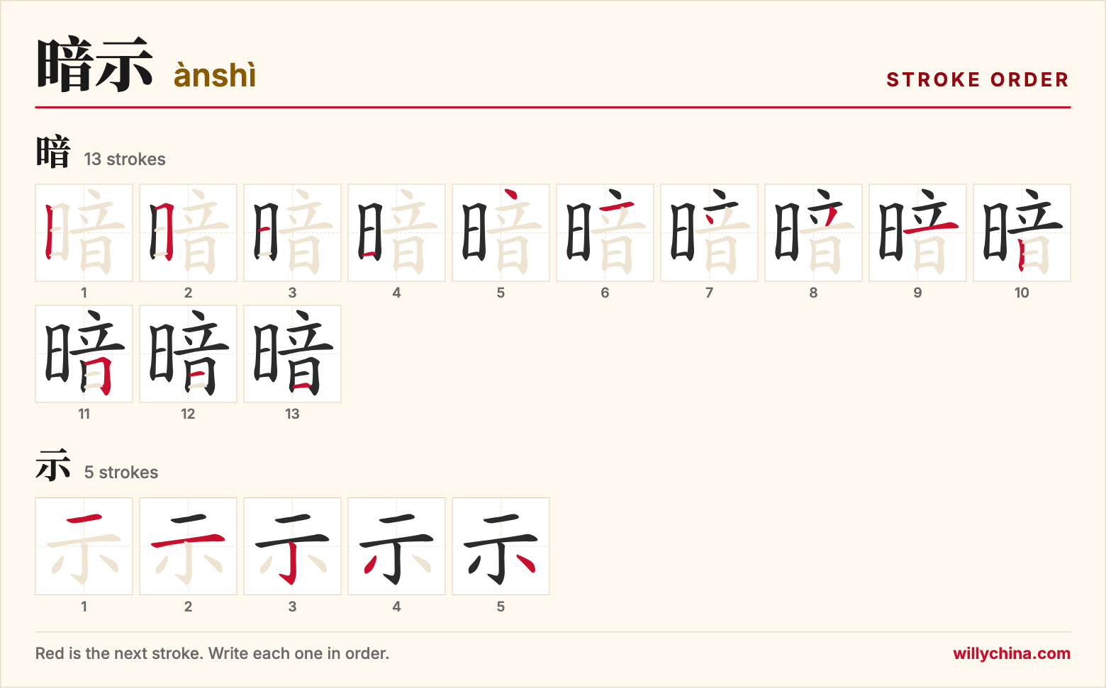 暗示 (ànshì) stroke order chart: each stroke of the characters in the order you write them