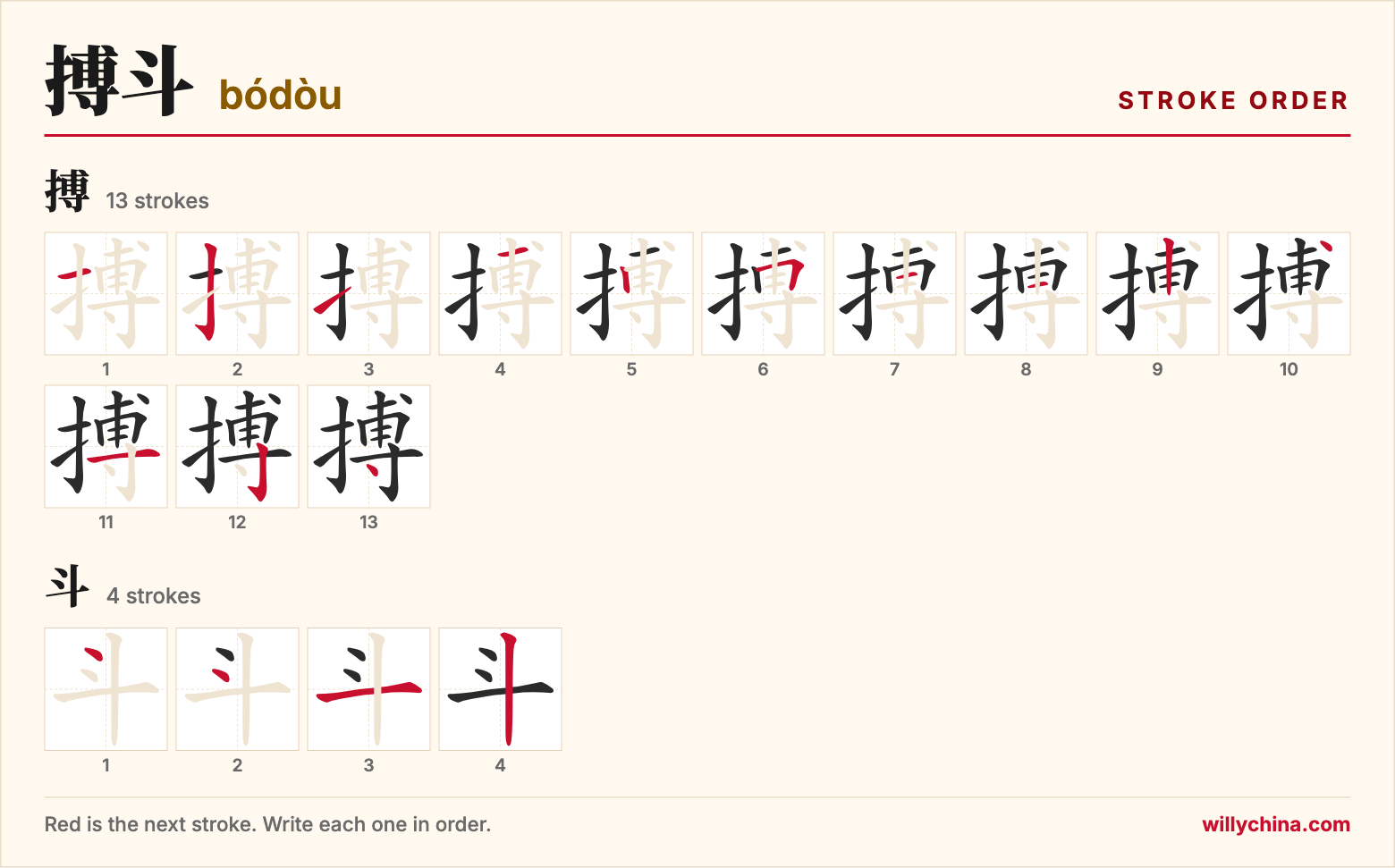 搏斗 (bódòu) stroke order chart: each stroke of the characters in the order you write them
