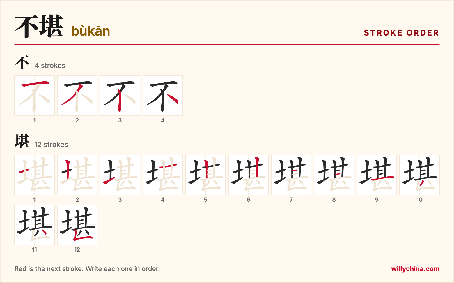 不堪 (bùkān) stroke order chart: each stroke of the characters in the order you write them