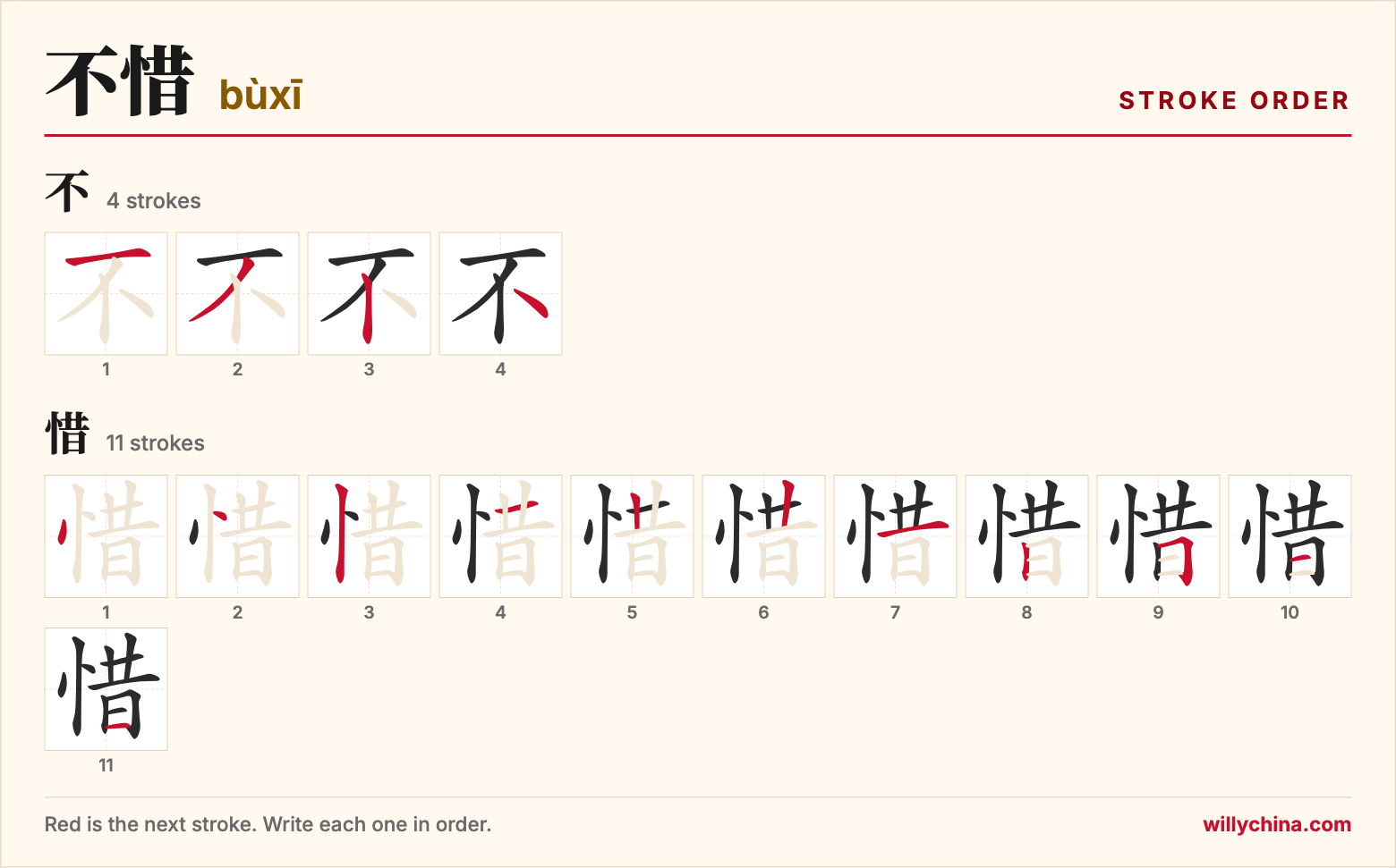 不惜 (bùxī) stroke order chart: each stroke of the characters in the order you write them