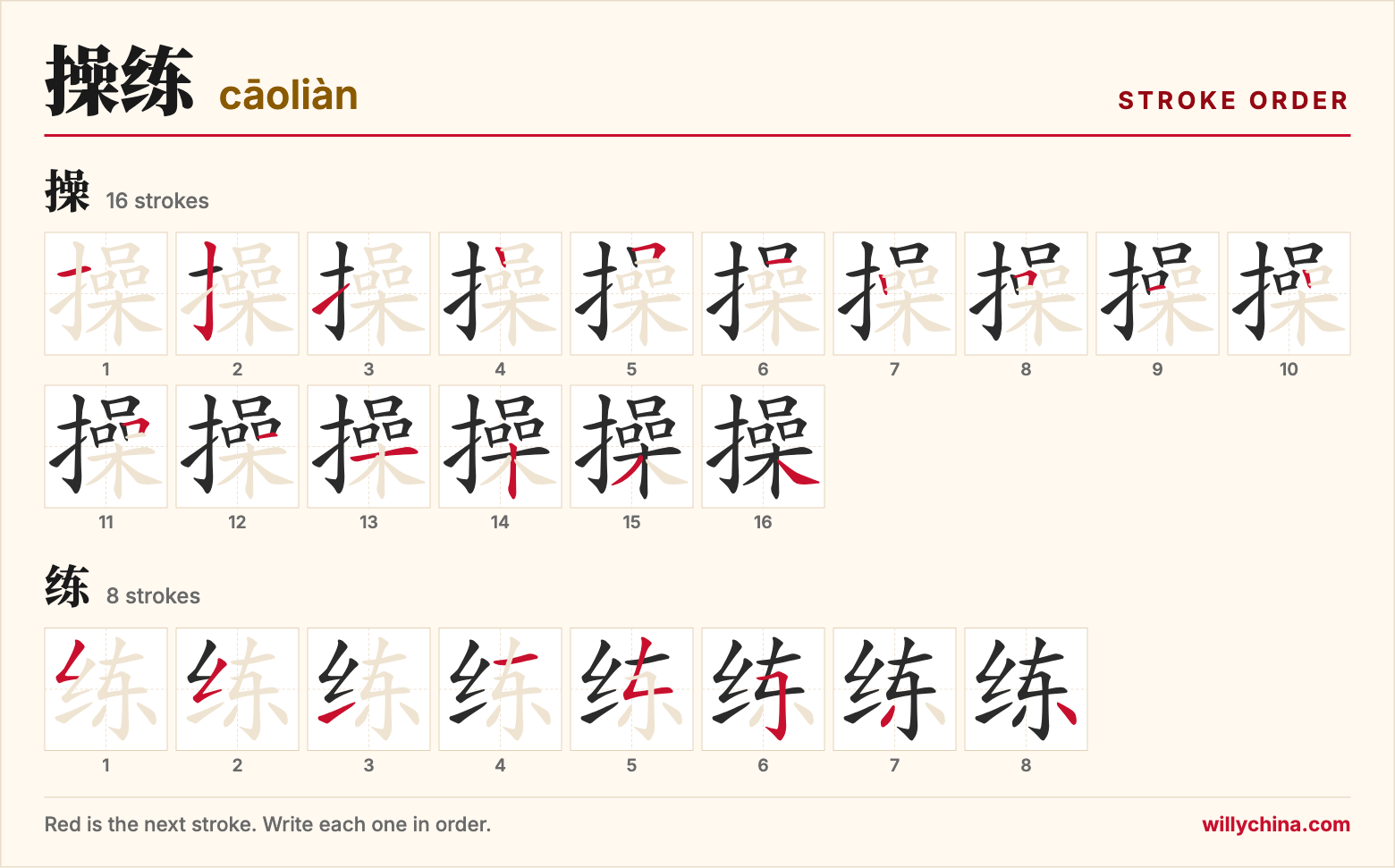 操练 (cāoliàn) stroke order chart: each stroke of the characters in the order you write them
