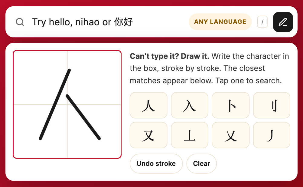 Chinese dictionary handwriting lookup: drawing 人 (rén) on the pad suggests matching characters