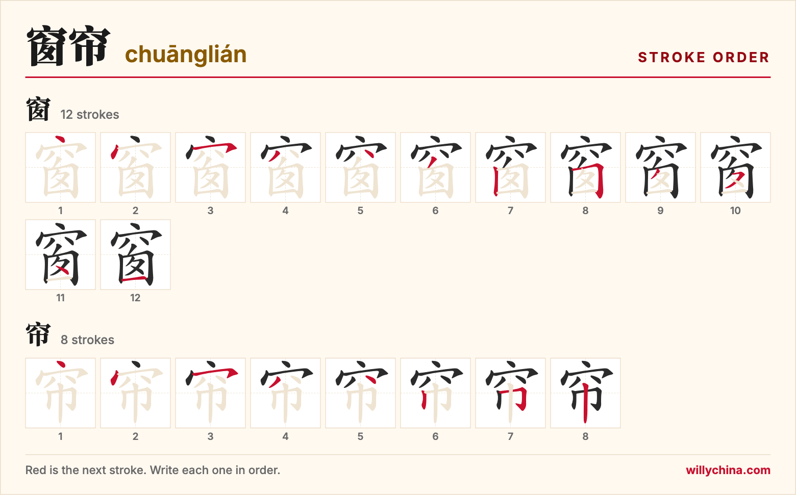 窗帘 (chuānglián) stroke order chart: each stroke of the characters in the order you write them