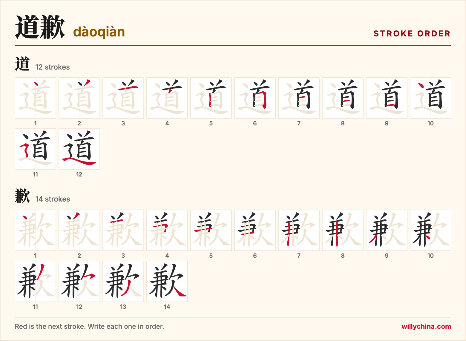 道歉 (dàoqiàn) stroke order chart: each stroke of the characters in the order you write them