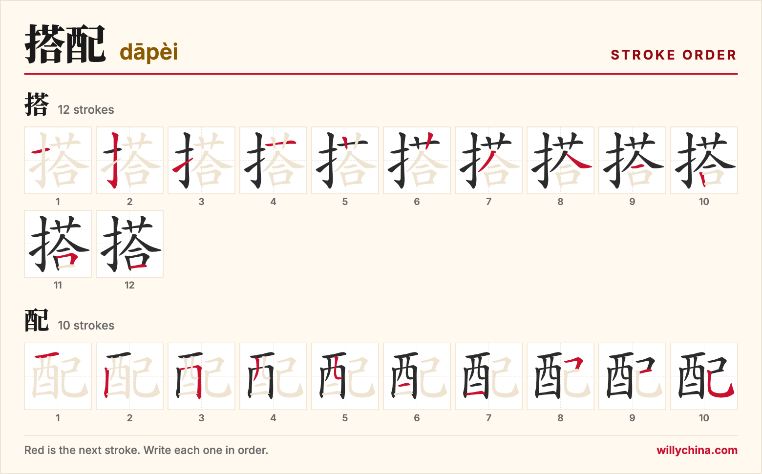 搭配 (dāpèi) stroke order chart: each stroke of the characters in the order you write them