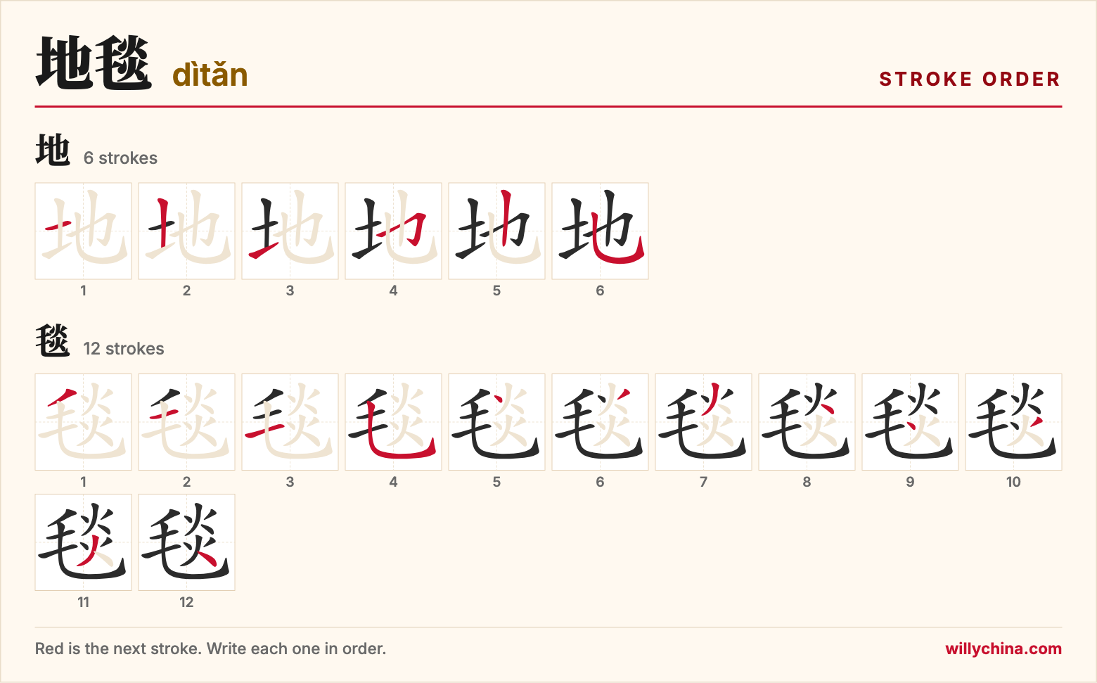 地毯 (dìtǎn) stroke order chart: each stroke of the characters in the order you write them