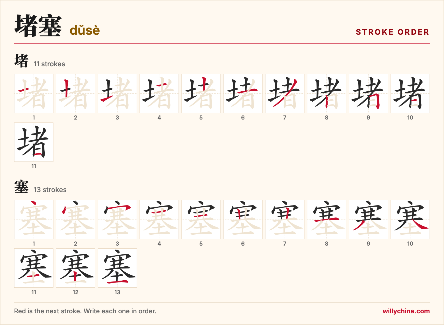 堵塞 (dǔsè) stroke order chart: each stroke of the characters in the order you write them