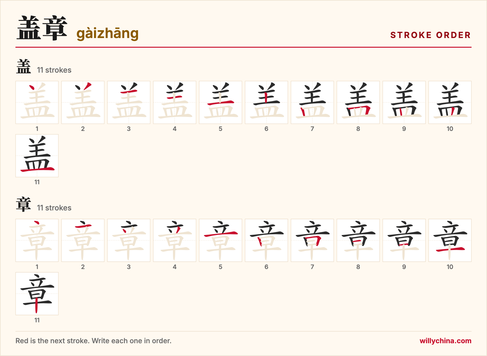 盖章 (gàizhāng) stroke order chart: each stroke of the characters in the order you write them