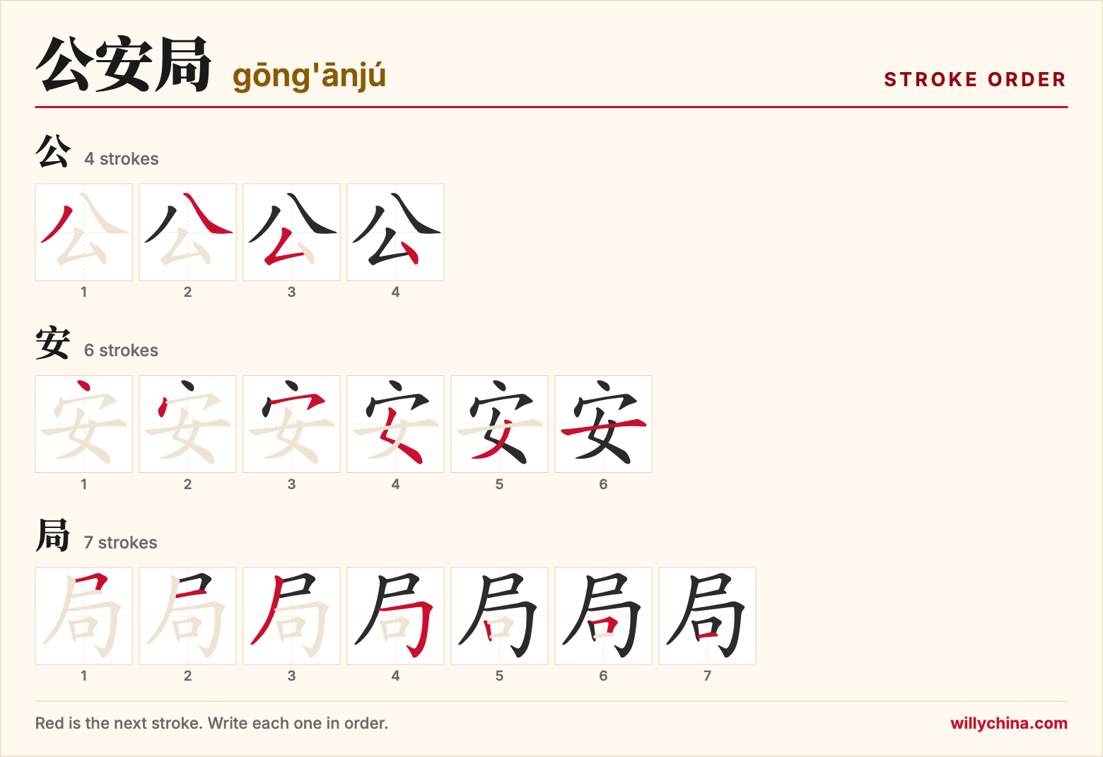 公安局 (gōng'ānjú) stroke order chart: each stroke of the characters in the order you write them