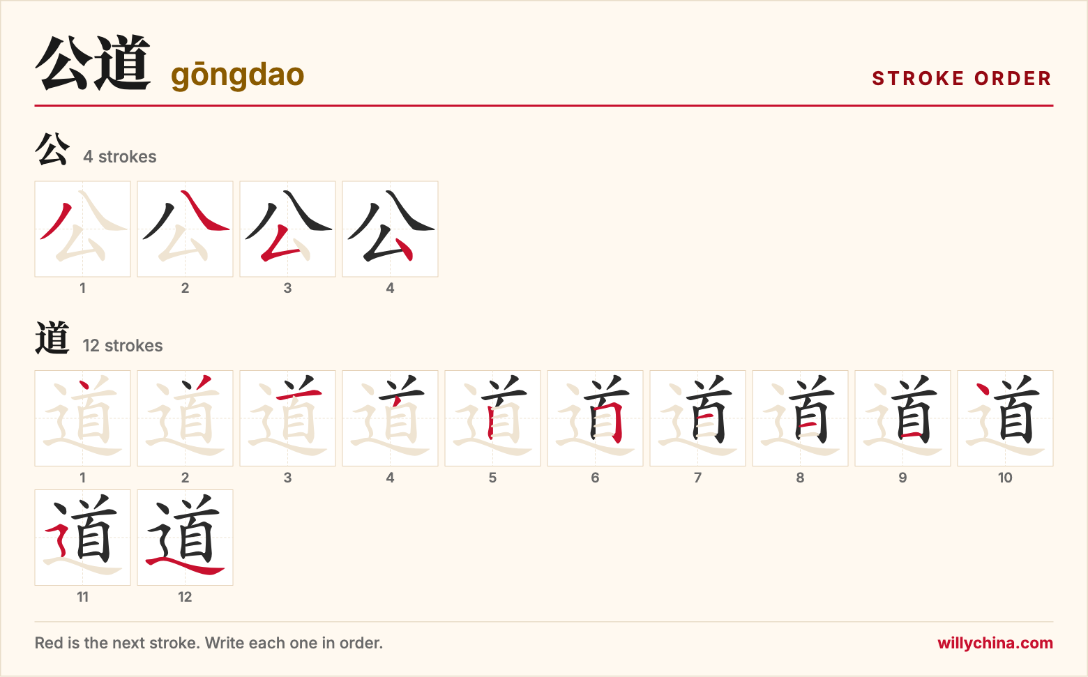 公道 (gōngdao) stroke order chart: each stroke of the characters in the order you write them