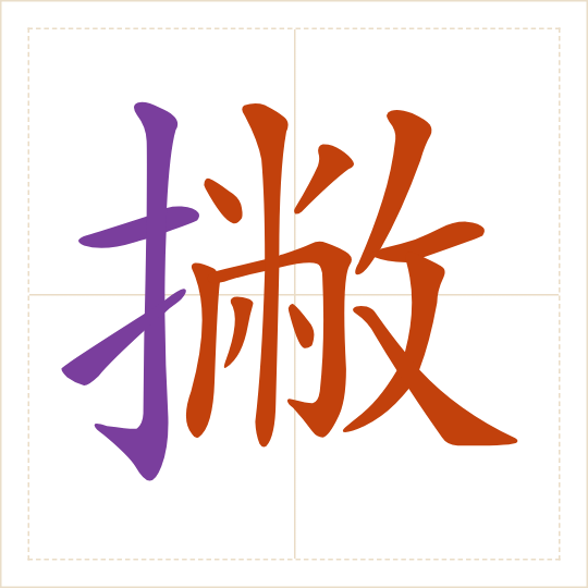 The character 撇 (piě) with each of its parts in a different colour