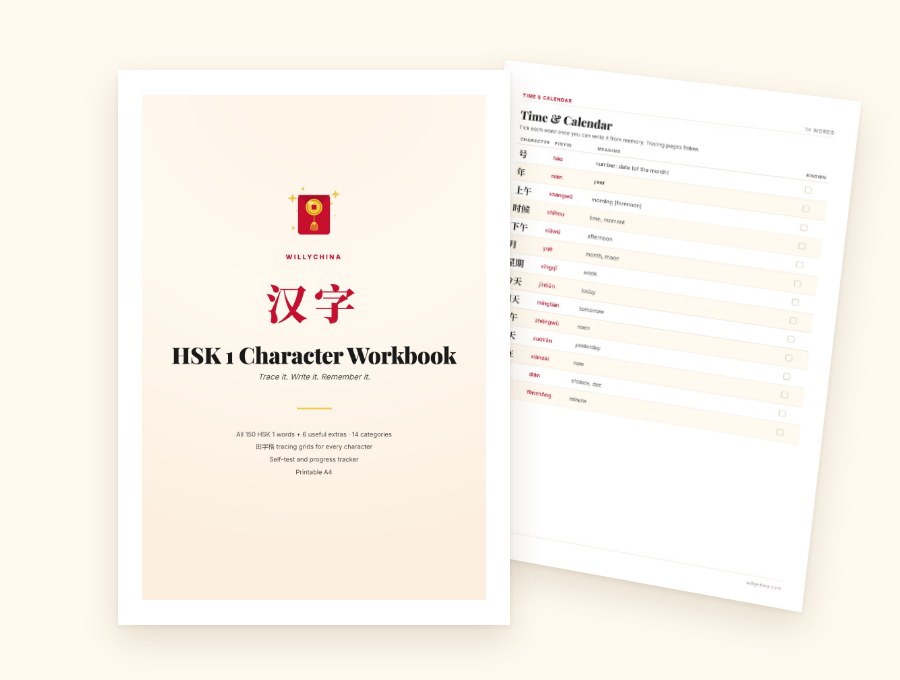 HSK 1 Complete Pack — one of the printable Mandarin workbooks, its cover beside a tracing page