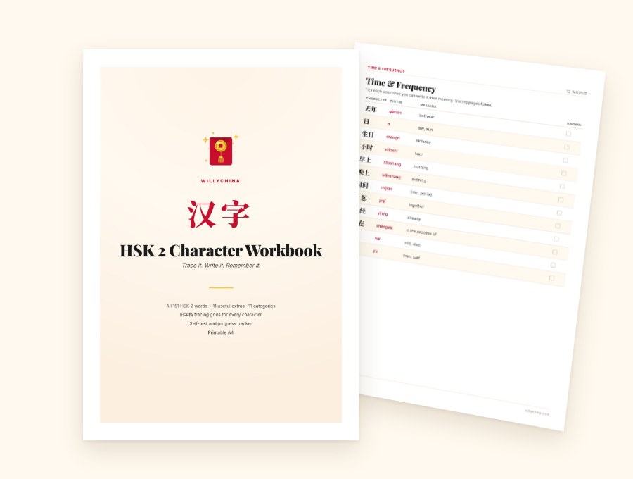 HSK 2, the cover beside an inside page