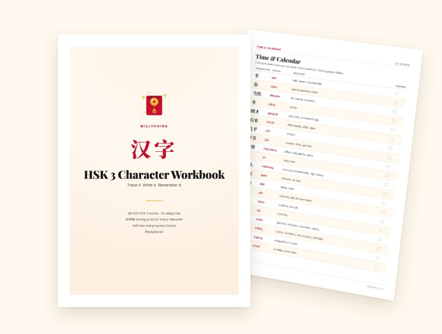 HSK 3, the cover beside an inside page