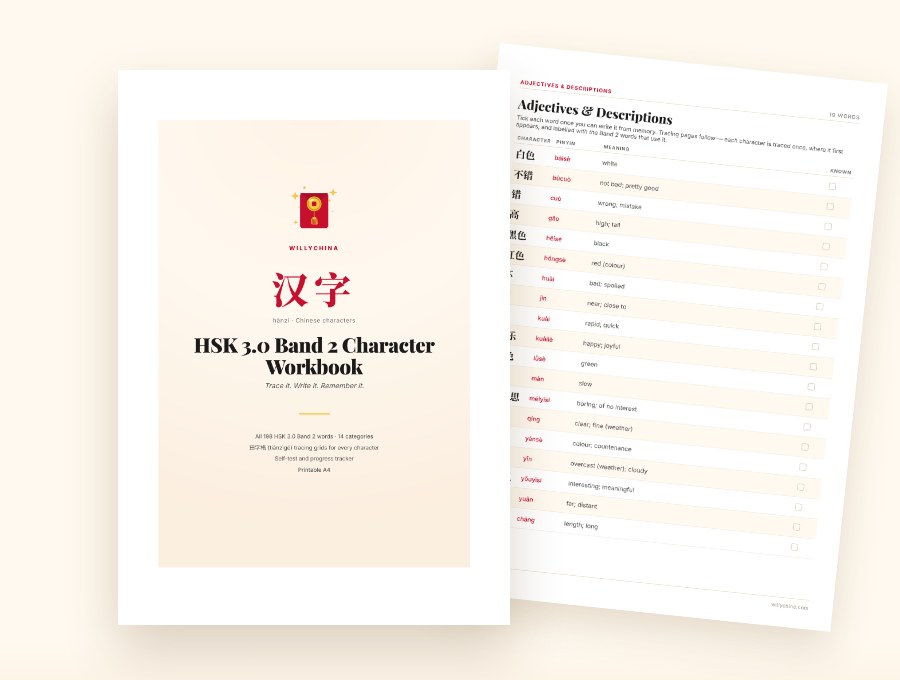 HSK 3.0 Band 2, the cover beside an inside page