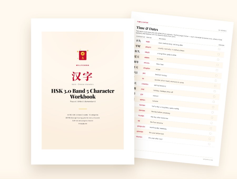 HSK 3.0 Band 5, the cover beside an inside page
