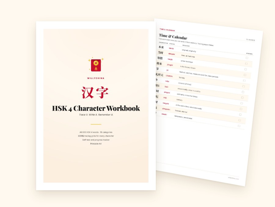 HSK 4, the cover beside an inside page