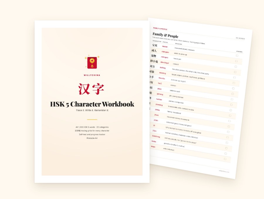 HSK 5, the cover beside an inside page