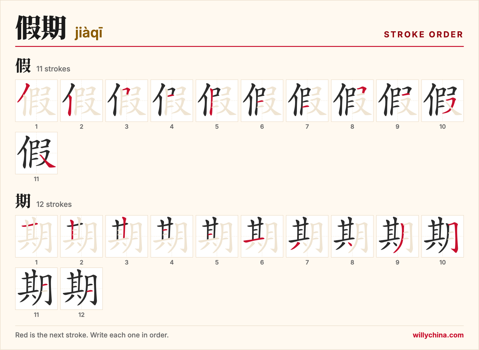 假期 (jiàqī) stroke order chart: each stroke of the characters in the order you write them