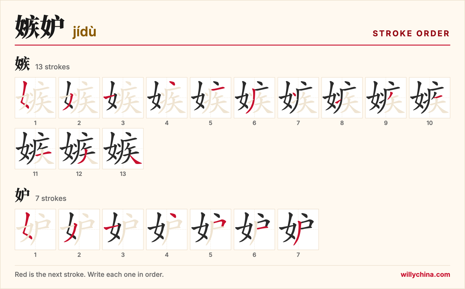 嫉妒 (jídù) stroke order chart: each stroke of the characters in the order you write them