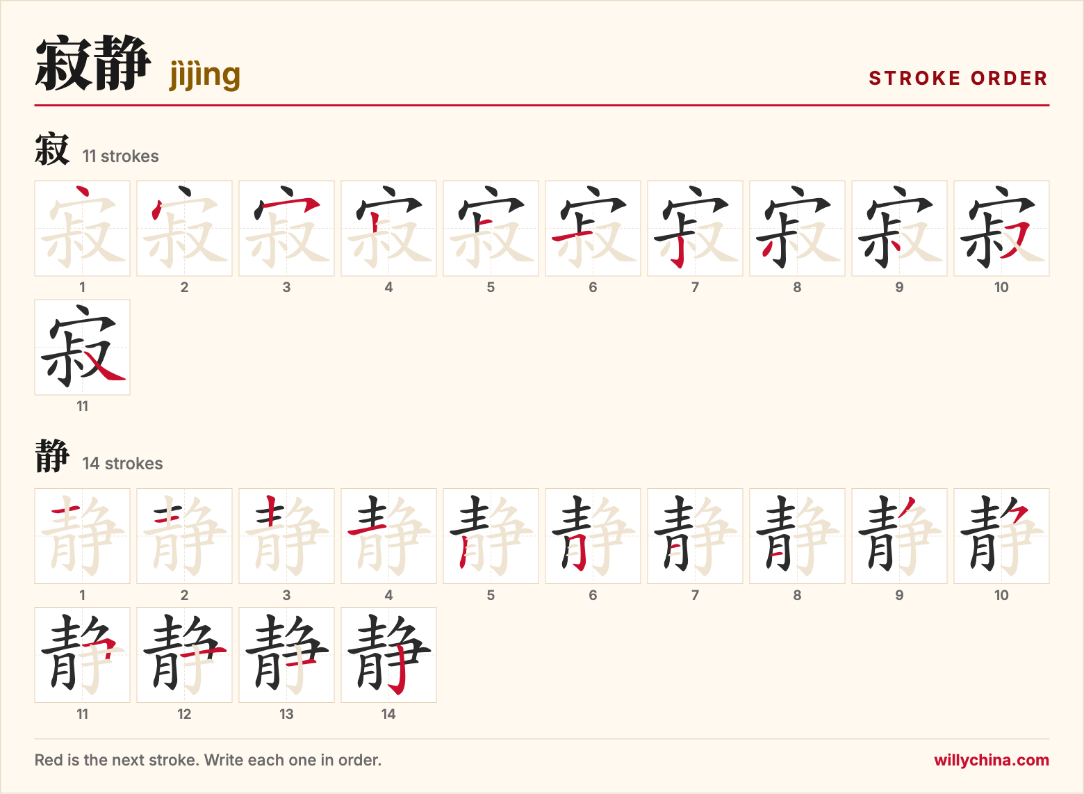 寂静 (jìjìng) stroke order chart: each stroke of the characters in the order you write them