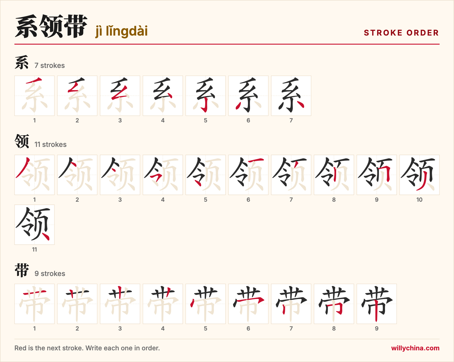 系领带 (jì lǐngdài) stroke order chart: each stroke of the characters in the order you write them