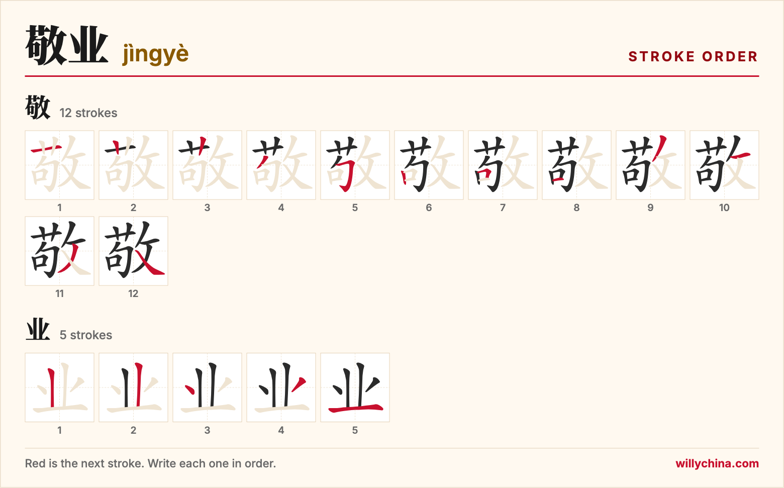 敬业 (jìngyè) stroke order chart: each stroke of the characters in the order you write them