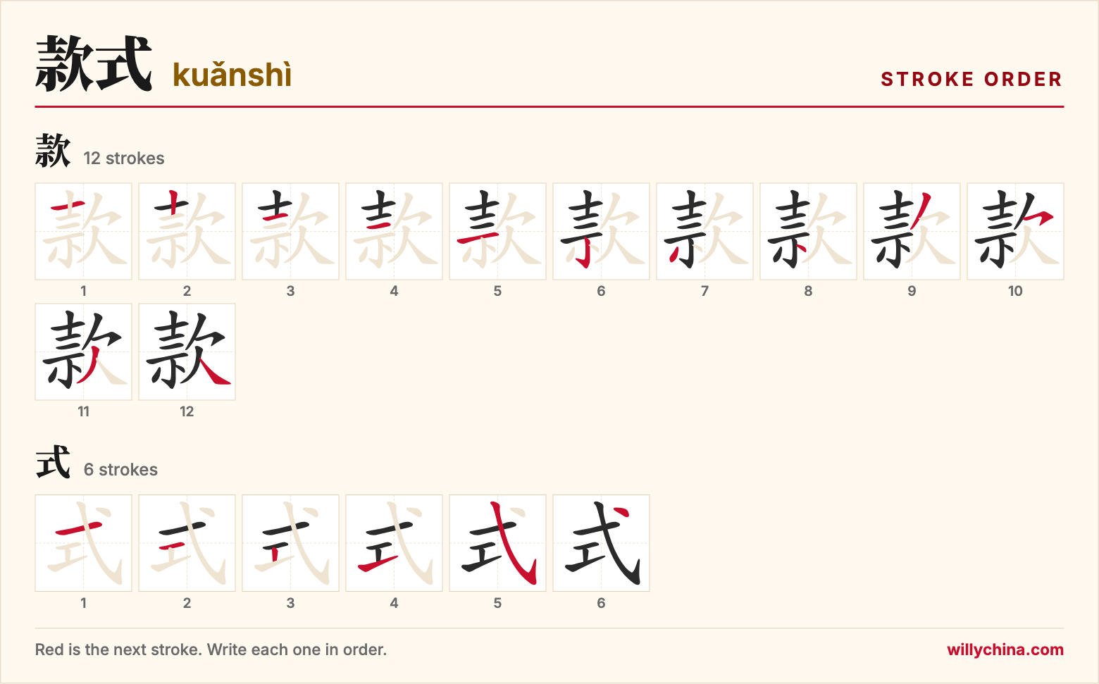 款式 (kuǎnshì) stroke order chart: each stroke of the characters in the order you write them