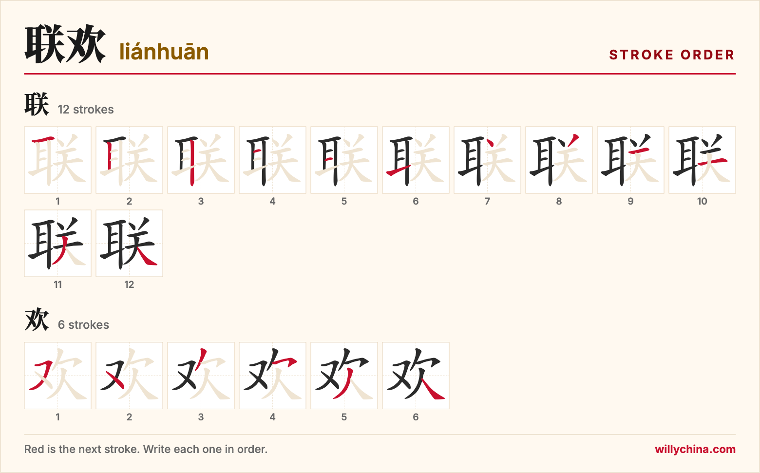 联欢 (liánhuān) stroke order chart: each stroke of the characters in the order you write them