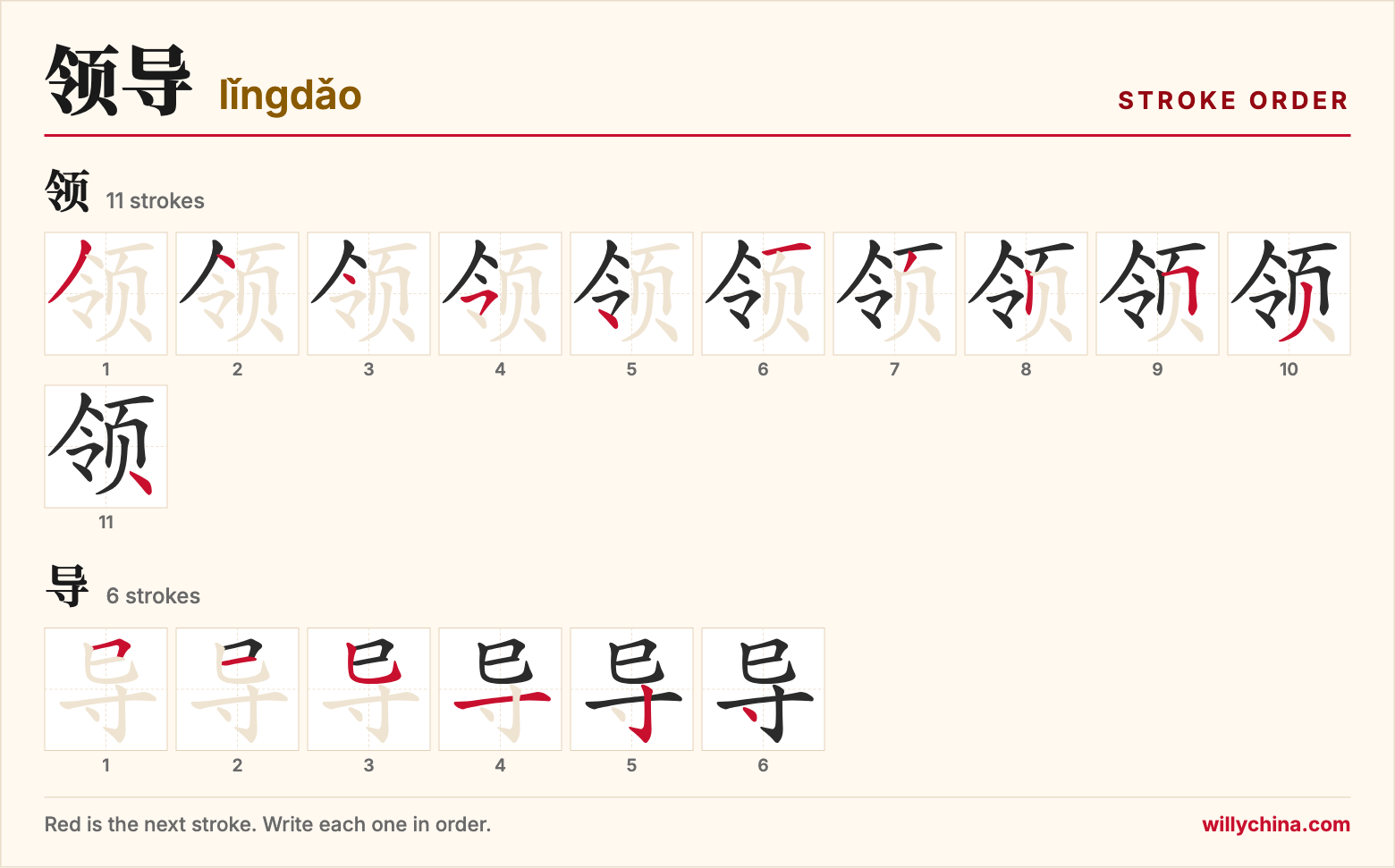 领导 (lǐngdǎo) stroke order chart: each stroke of the characters in the order you write them