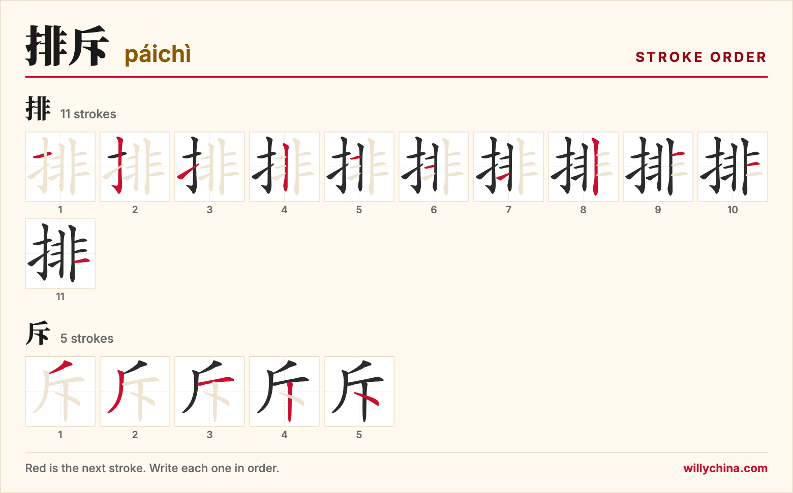 排斥 (páichì) stroke order chart: each stroke of the characters in the order you write them