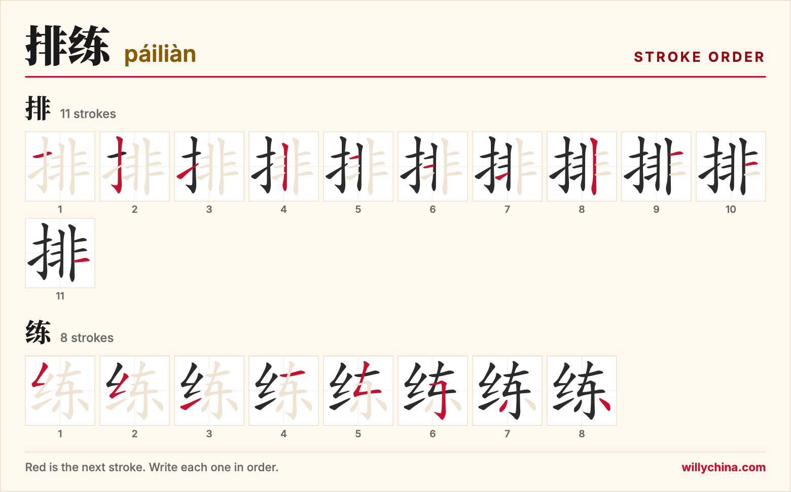排练 (páiliàn) stroke order chart: each stroke of the characters in the order you write them