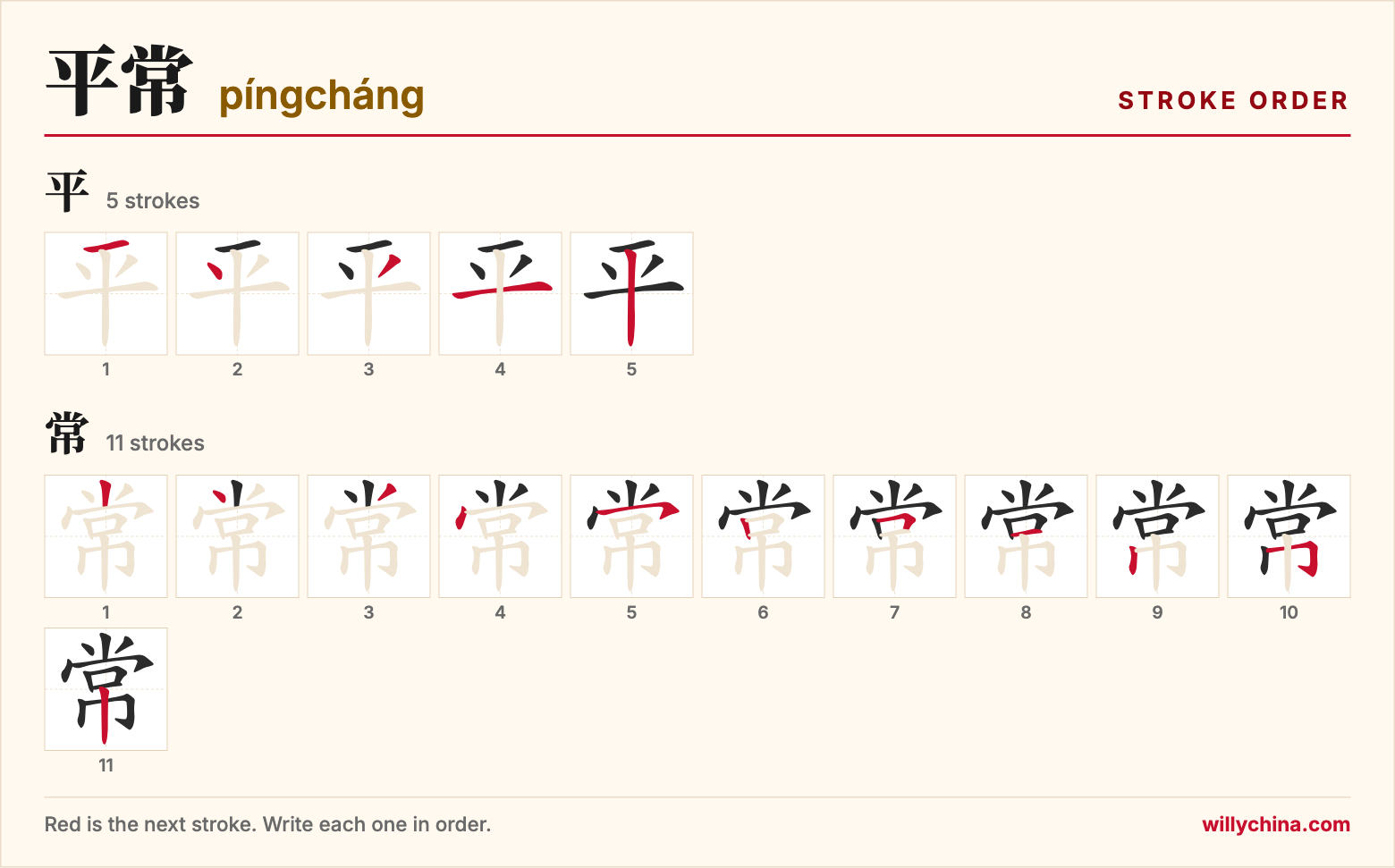 平常 (píngcháng) stroke order chart: each stroke of the characters in the order you write them