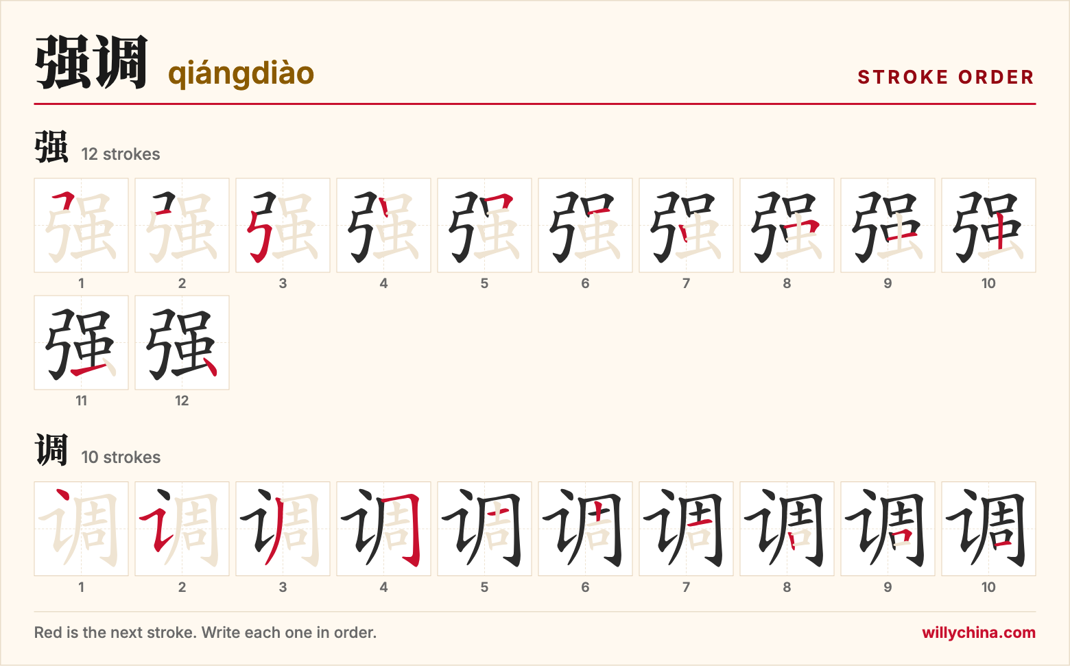 强调 (qiángdiào) stroke order chart: each stroke of the characters in the order you write them
