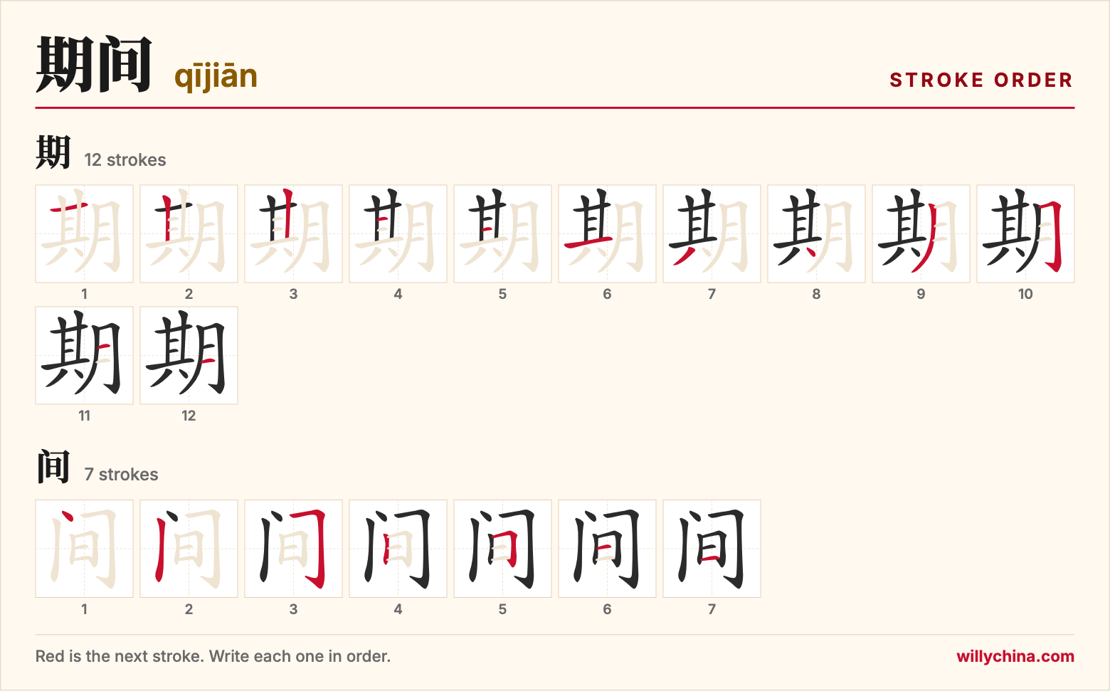 期间 (qījiān) stroke order chart: each stroke of the characters in the order you write them