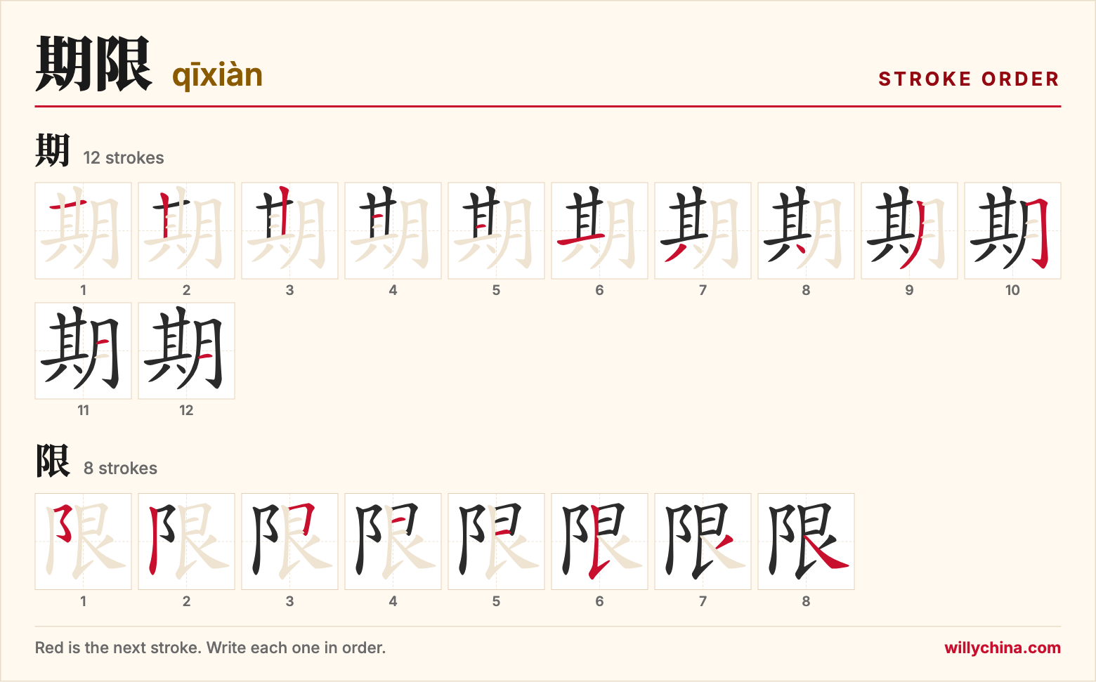 期限 (qīxiàn) stroke order chart: each stroke of the characters in the order you write them