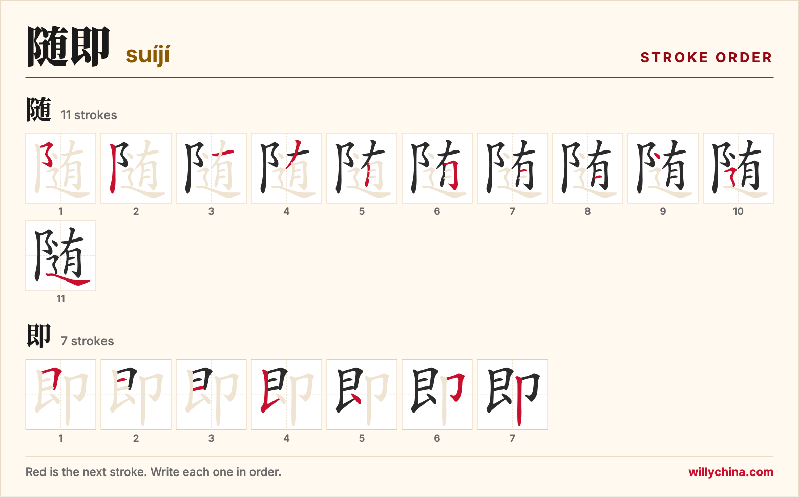 随即 (suíjí) stroke order chart: each stroke of the characters in the order you write them