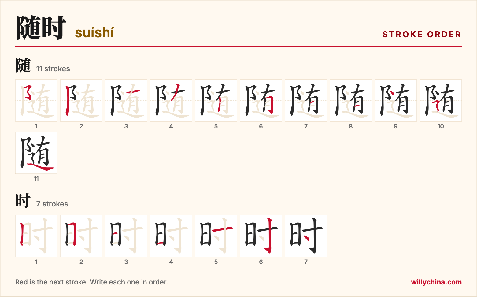 随时 (suíshí) stroke order chart: each stroke of the characters in the order you write them