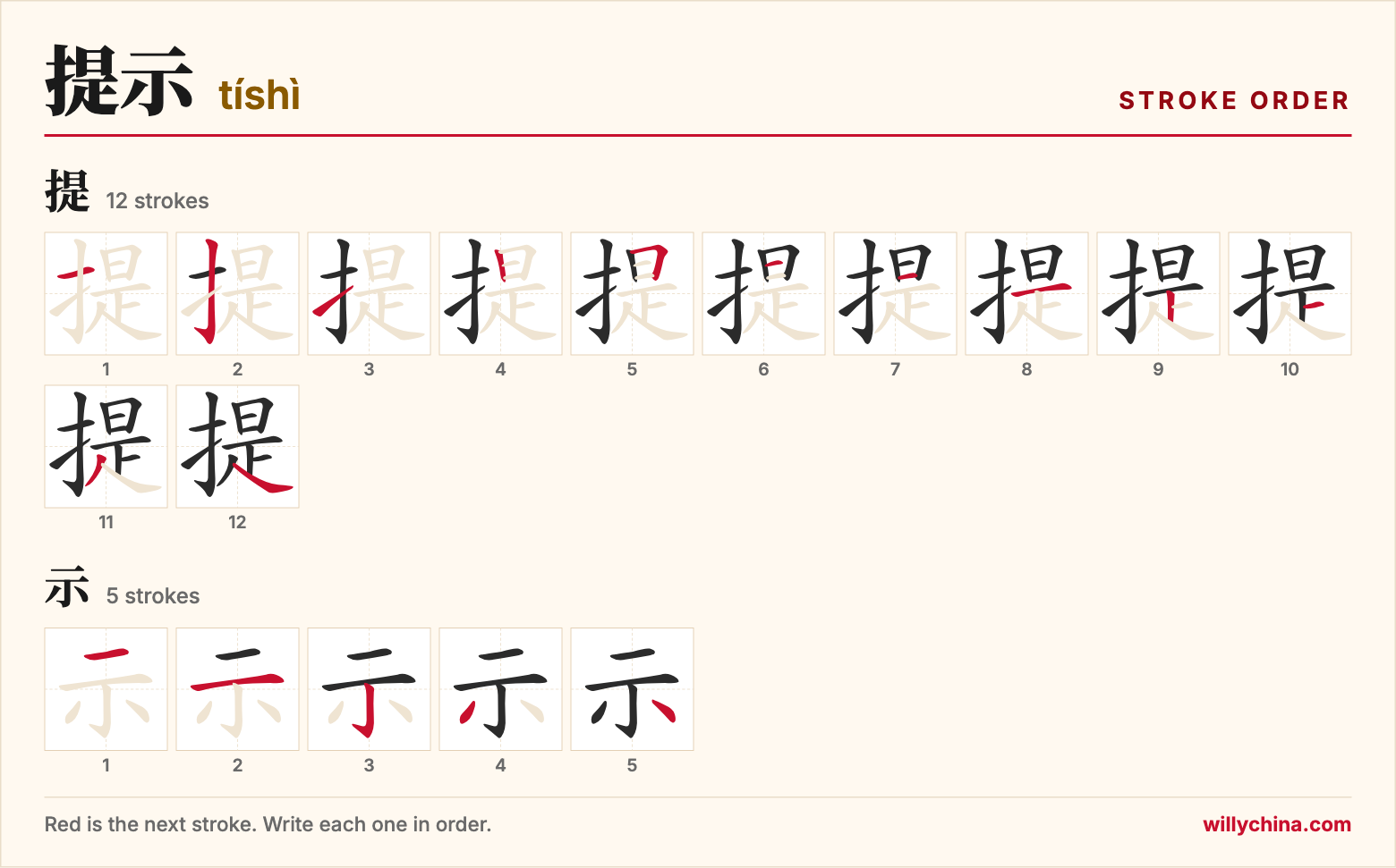 提示 (tíshì) stroke order chart: each stroke of the characters in the order you write them