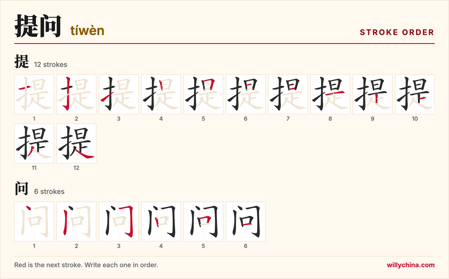 提问 (tíwèn) stroke order chart: each stroke of the characters in the order you write them