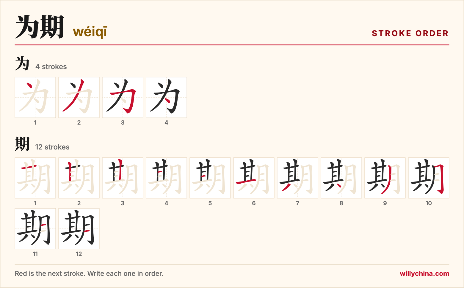 为期 (wéiqī) stroke order chart: each stroke of the characters in the order you write them