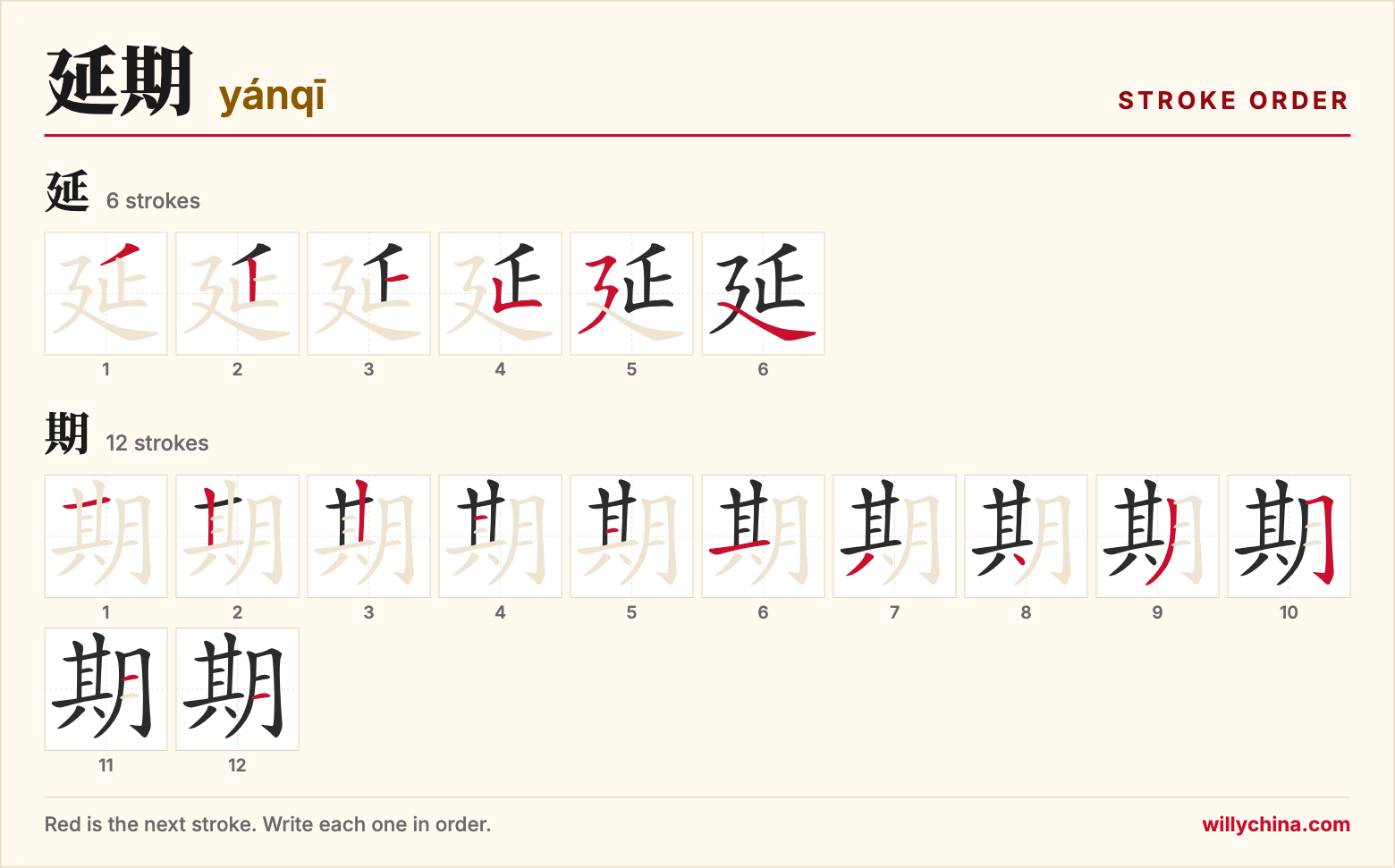 延期 (yánqī) stroke order chart: each stroke of the characters in the order you write them