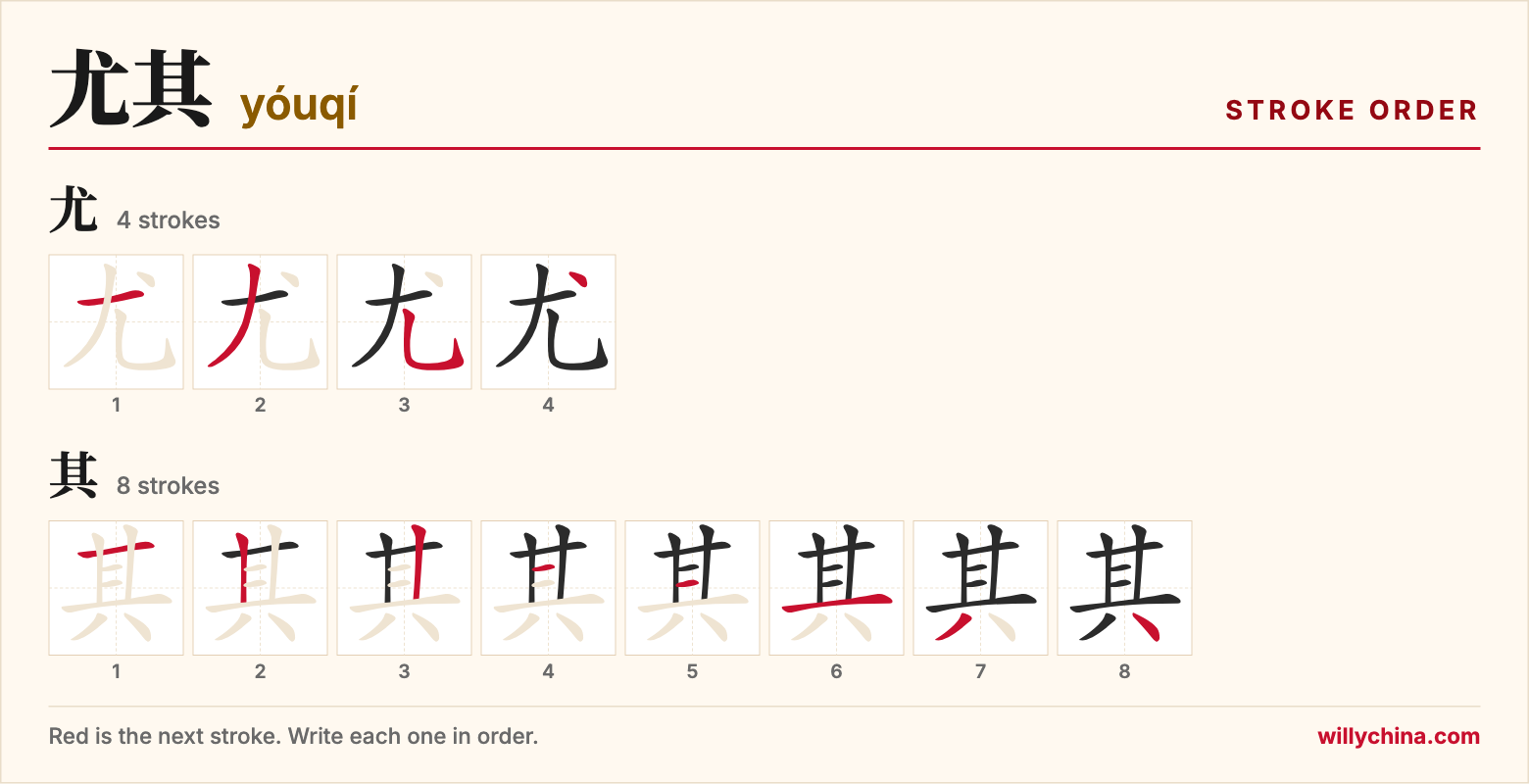 尤其 (yóuqí) stroke order chart: each stroke of the characters in the order you write them