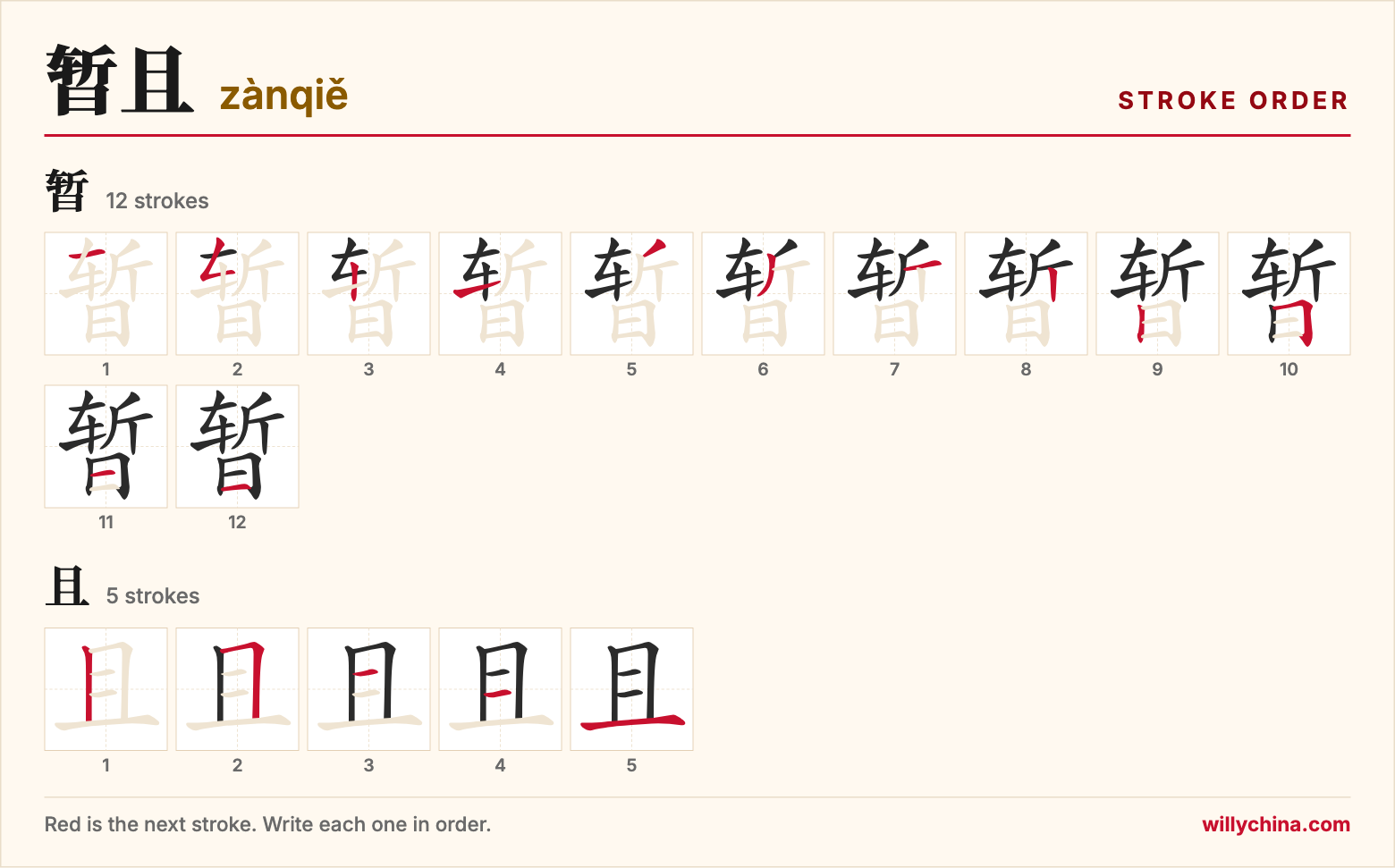 暂且 (zànqiě) stroke order chart: each stroke of the characters in the order you write them