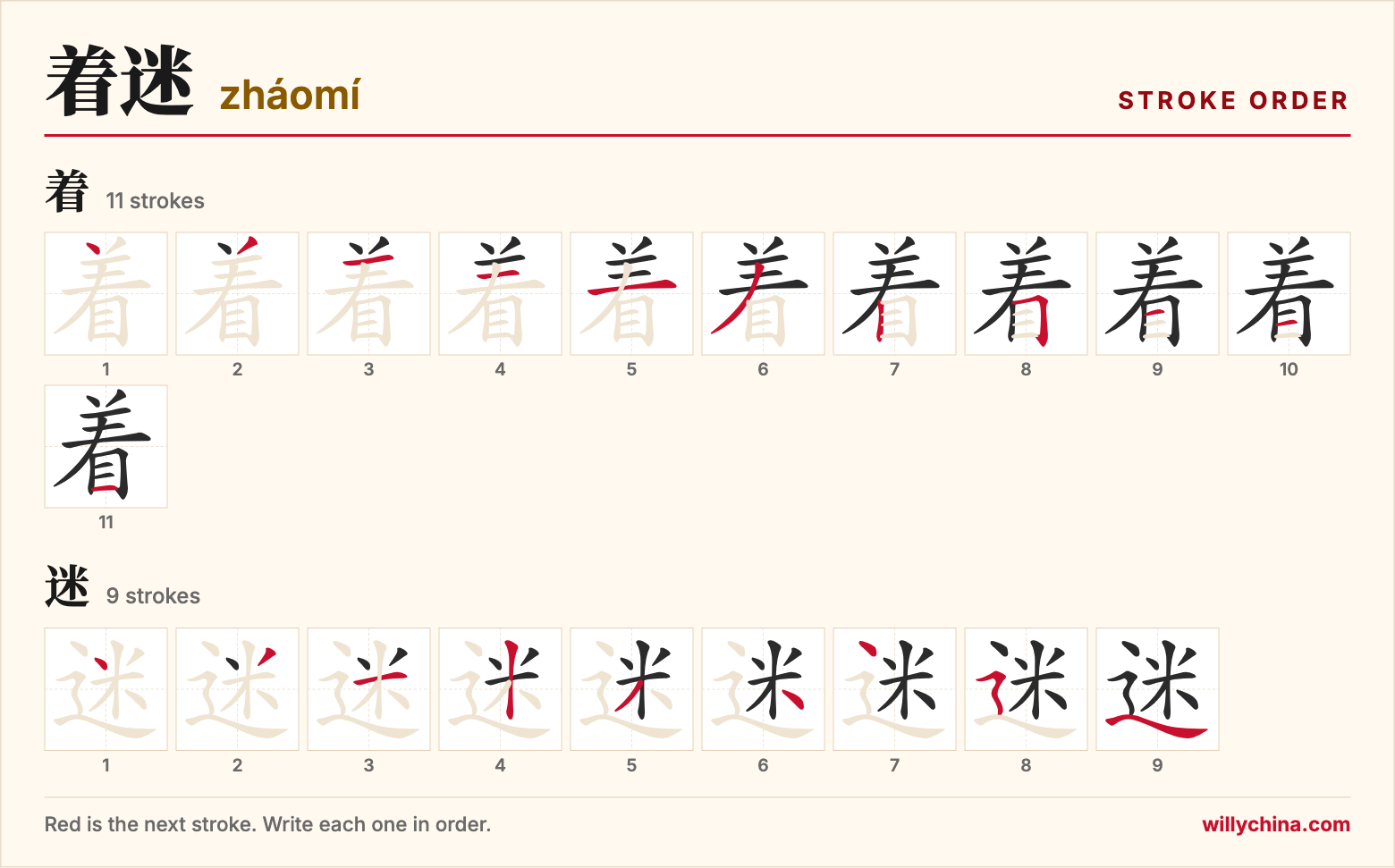 着迷 (zháomí) stroke order chart: each stroke of the characters in the order you write them