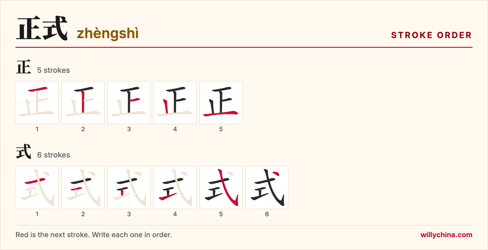 正式 (zhèngshì) stroke order chart: each stroke of the characters in the order you write them
