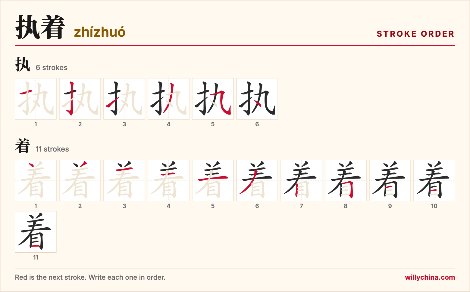 执着 (zhízhuó) stroke order chart: each stroke of the characters in the order you write them